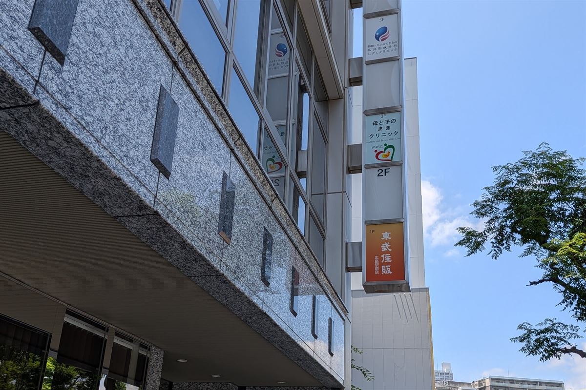 ロイヤルエイト広島駅前5F にあるしずくクリニックの外観